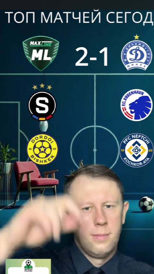 Прогноз на футбол🔥🔥🔥 #shorts #футбол #прогноз #ставка