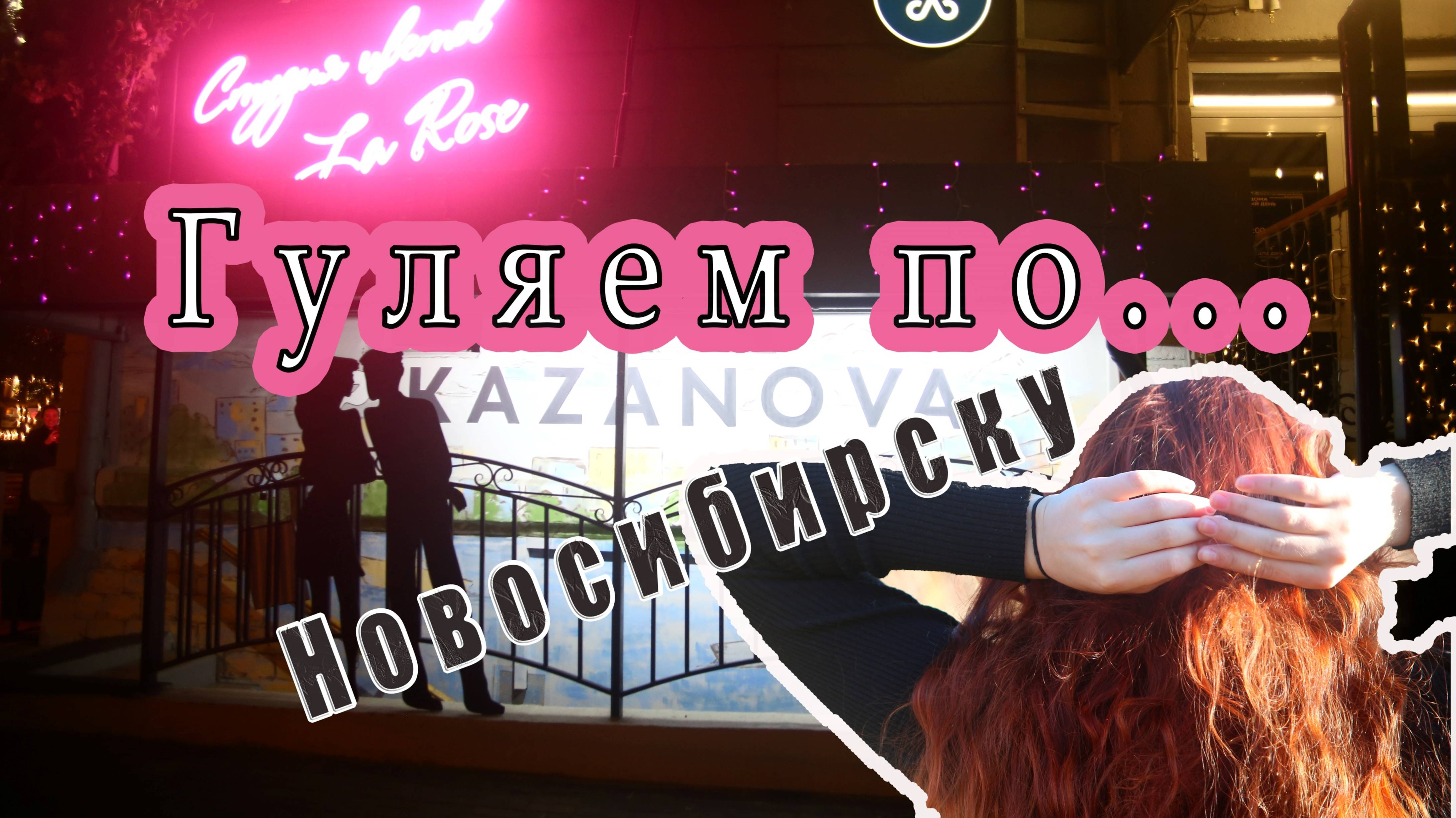 Новосибирск. Прогулка с ветерком. Сентябрь 2022 г., часть 1