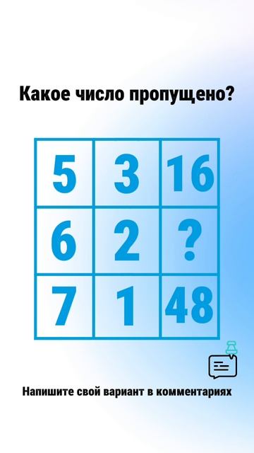 Найдите логику: какое число здесь пропущено?