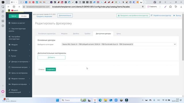 Как загружать свои 3D модели (фрезеровки) фасадов в конструктор BPlanner