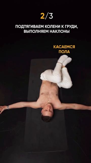 🔥3 лучших упражнения от боли в пояснице — снимут напряжение за 5 минут!
