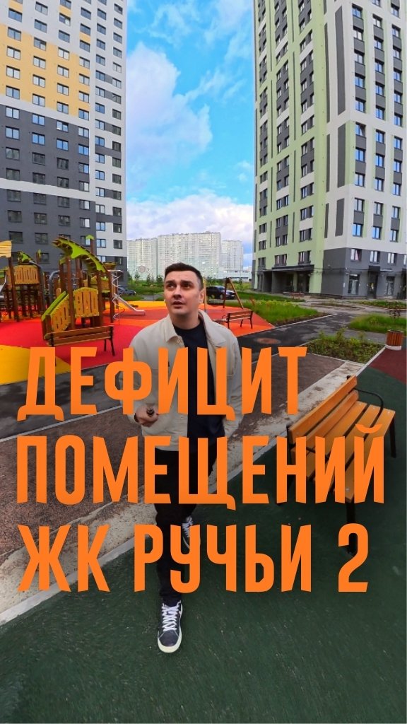 ЖК Ручьи 2 - один из немногих ЖК с идеальным соотношением квартир и коммерческих помещений.