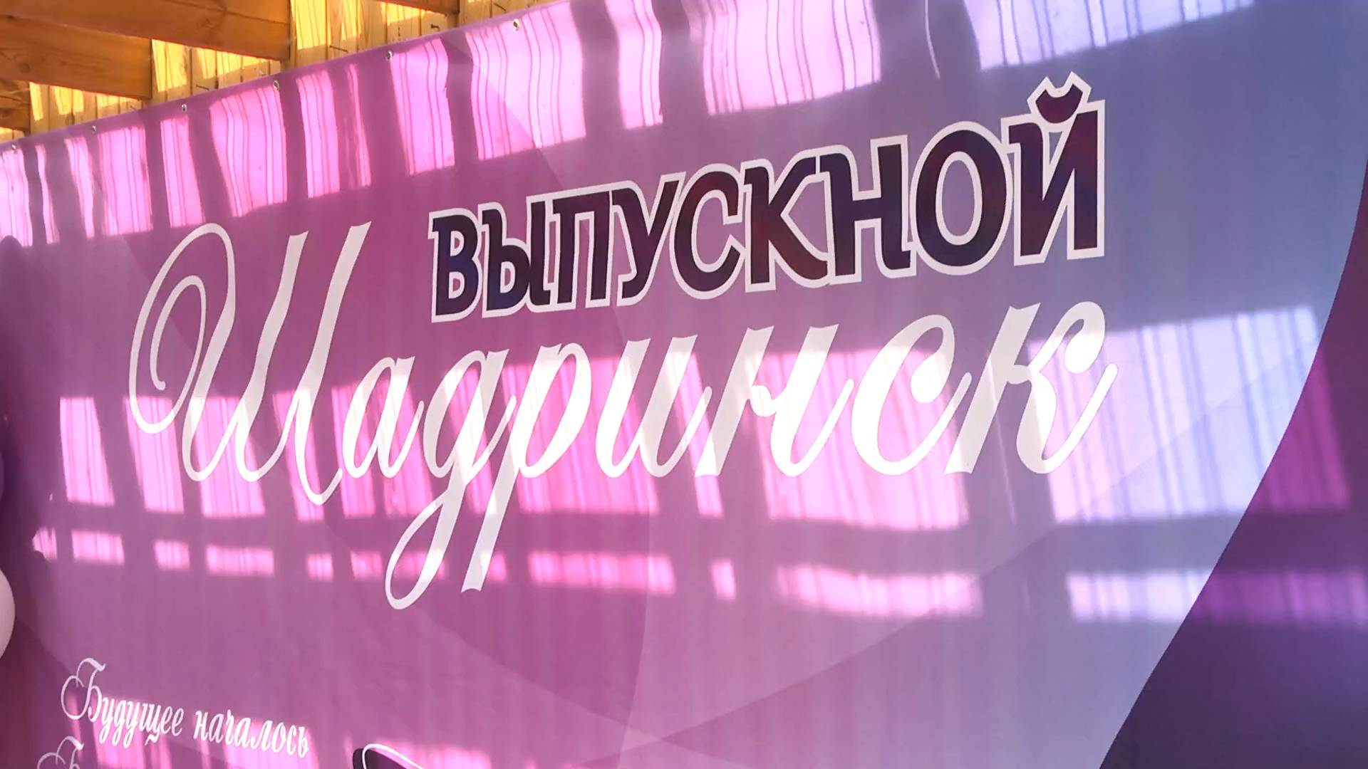 Репортаж: Общегородской выпускной 2025 (2025-07-03)