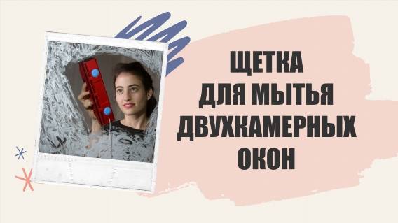 Купить телескопическую швабру для мытья окон