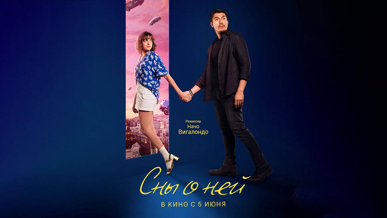 Сны о ней (2024) трейлер