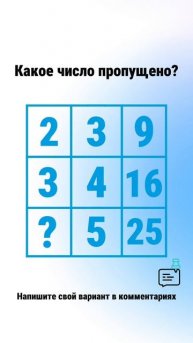Вычислите, какой цифры не хватает?