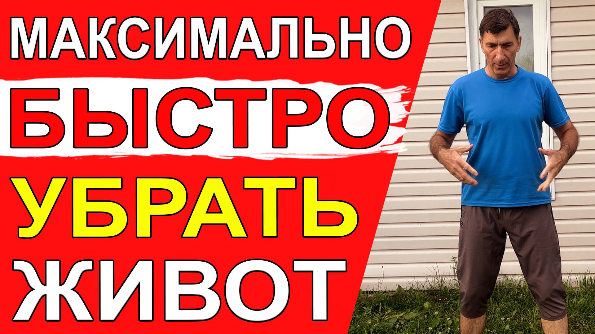 Максимально быстро избавиться от большого живота и лишнего веса поможет самое энергозатратное упражн