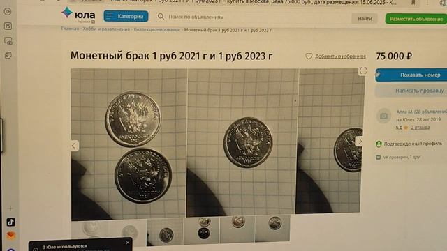 Монета 1 рубль 2023 года стоит 75000 рублей?