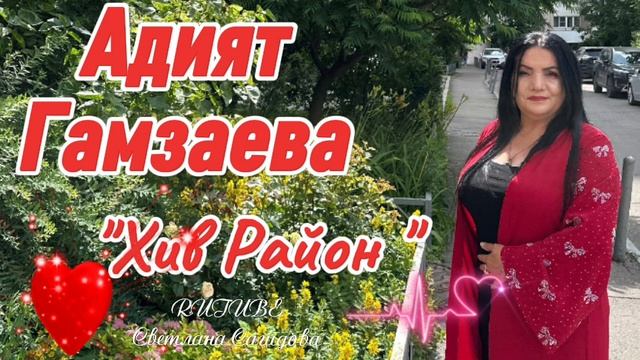 Адият Гамзаева_Хив Район.mp4