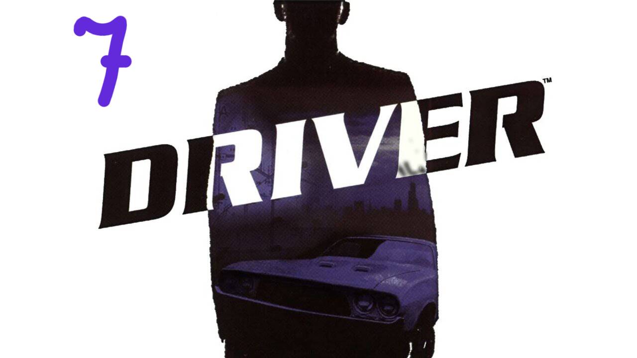 Прохождение Driver #7 (Суперзаезд)