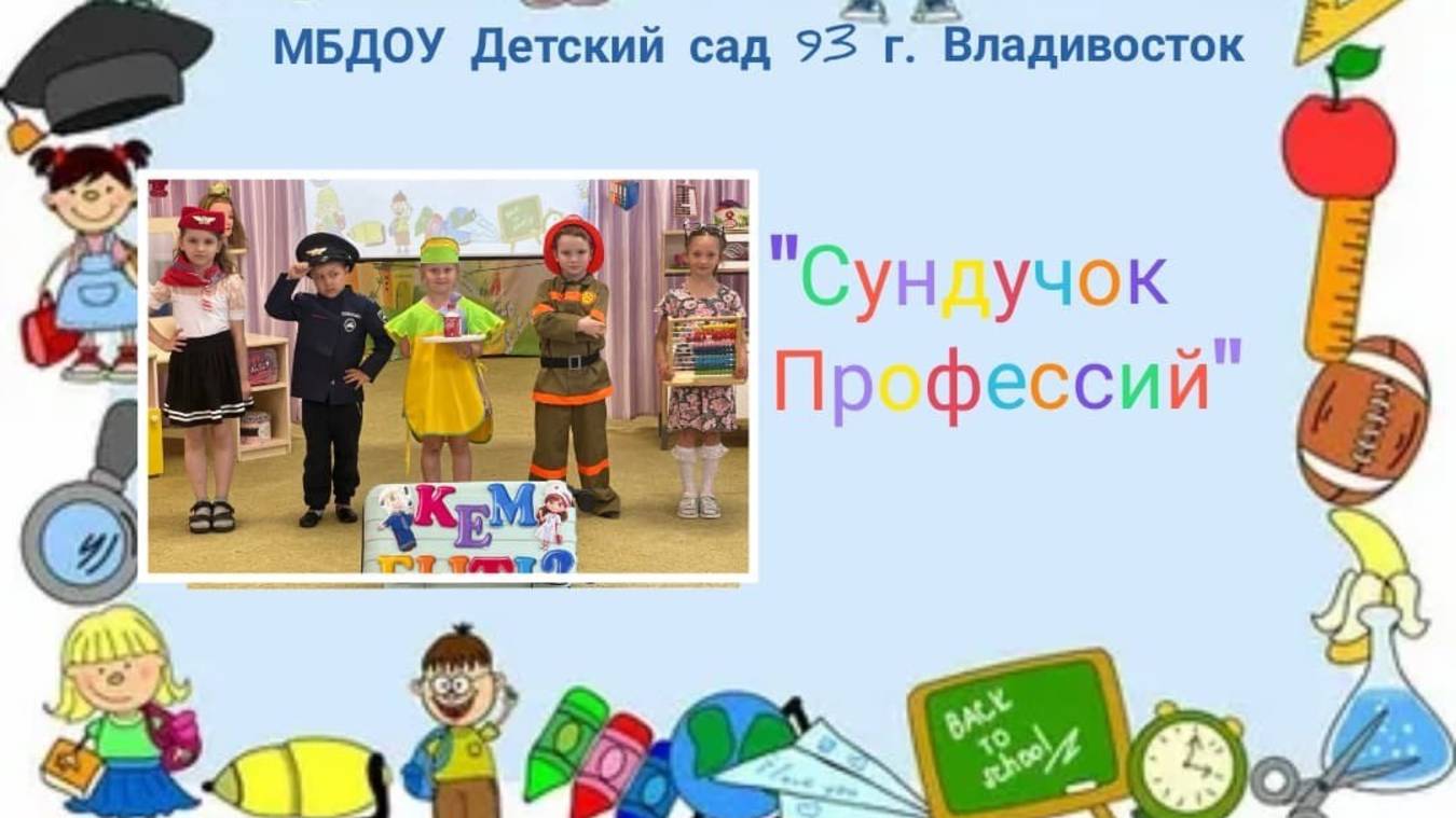 Сундучок профессий