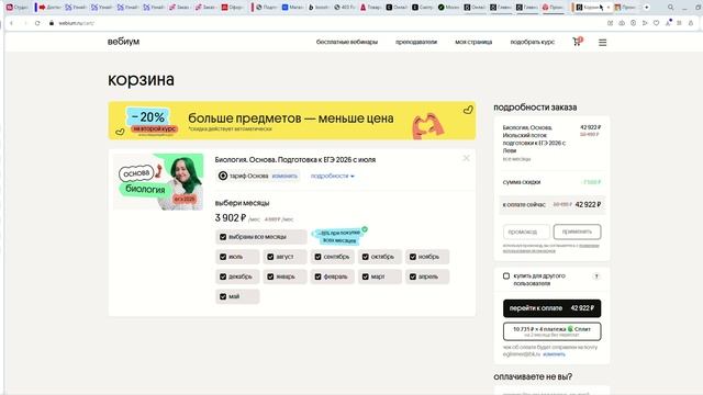 как использовать Промокоды Вебиум