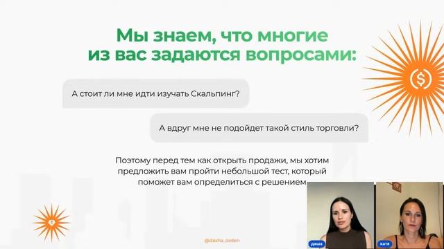 Практический вебинар по высокодоходной стратегии скальпинг 03.07.2025