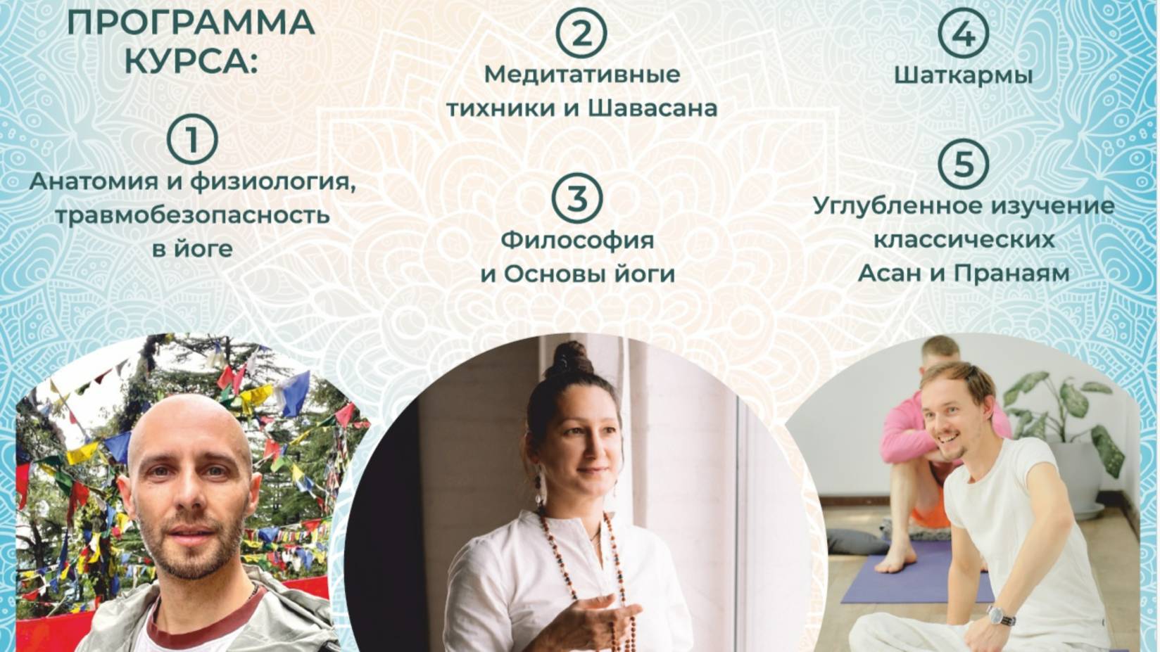 Беседа о Сертификационном курсе инструкторов йоги