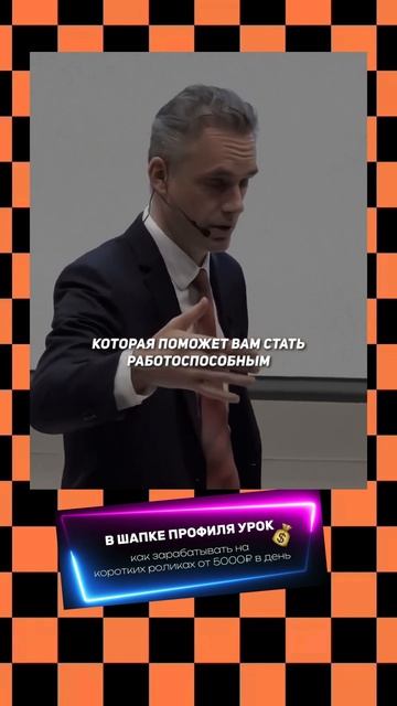 Джордан_Питерсон___Что_сделает_тебя_успешным