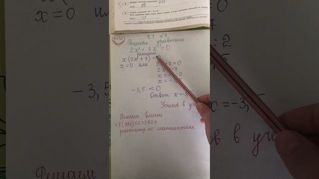 ОГЭ по математике: решить уравнение (ч. 1 N 9)