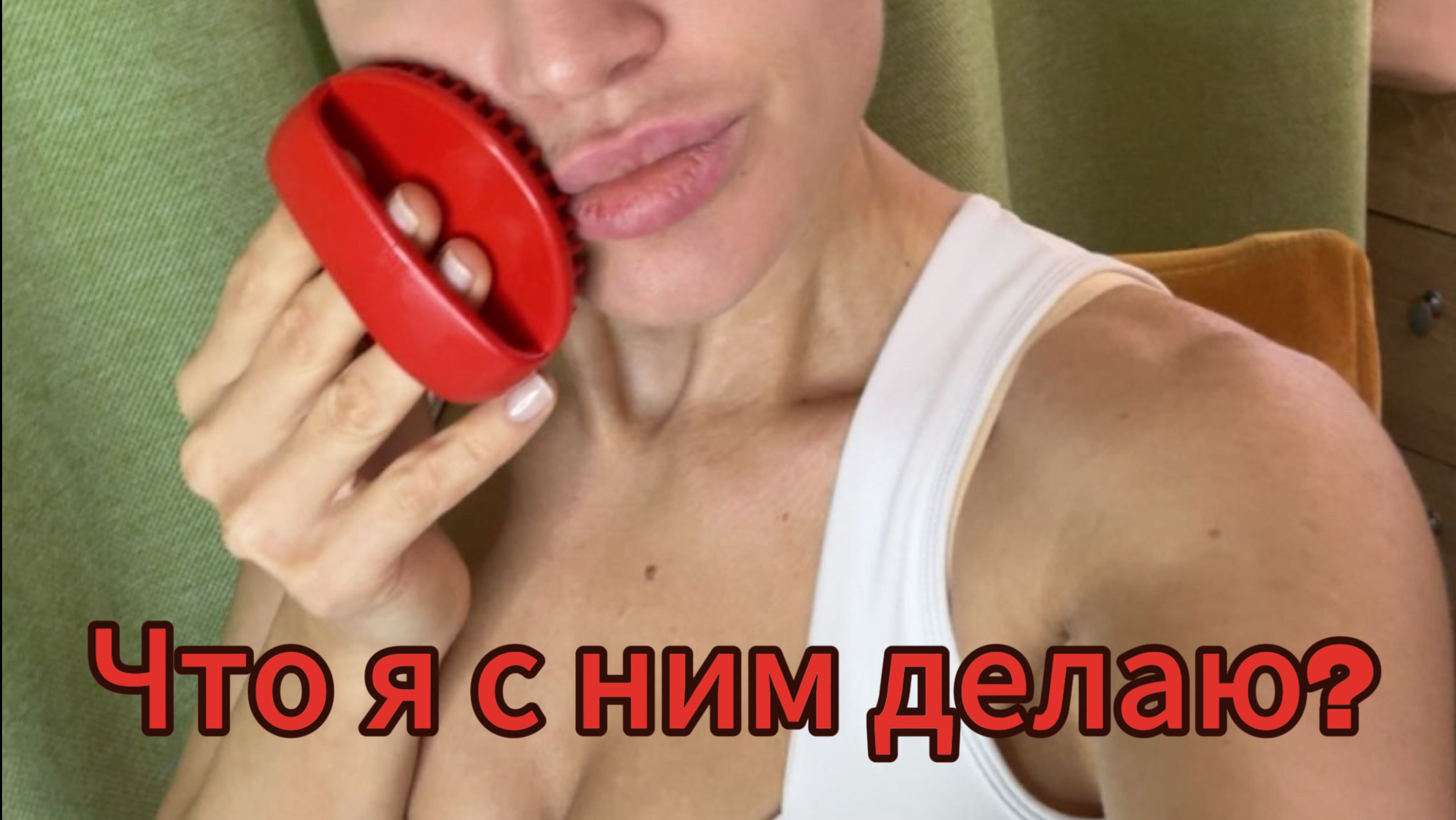 Улучшаю кровообращение