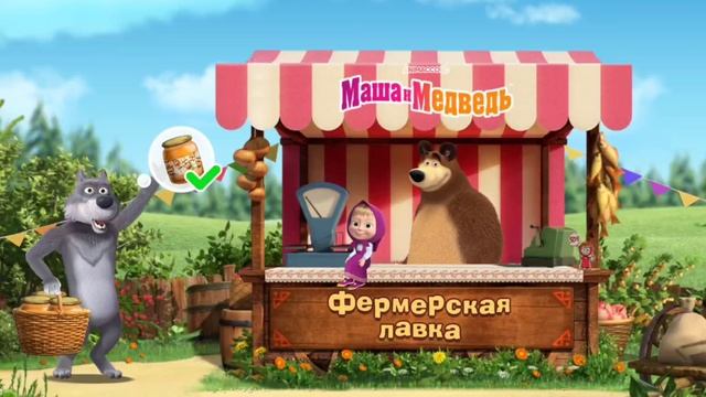 Маша и Медведь Мультфильм