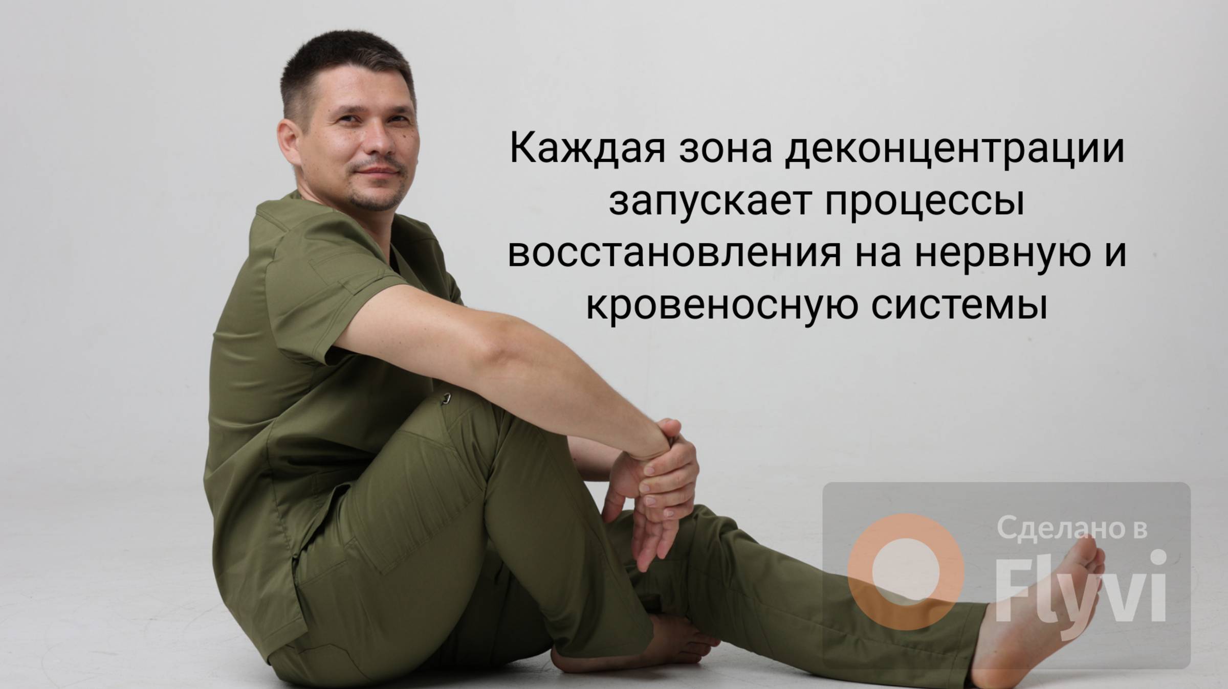 Каждая зона деконцентрации запускает процессы восстановления на нервную и кровеносную системы