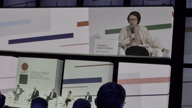 ФИНАНСОВЫЙ КОНГРЕСС БАНКА РФ. Пленарная сессия (12)