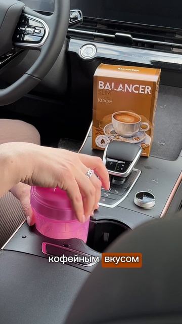 Коктейль BALANCER SLIM со вкусом «Кофе»