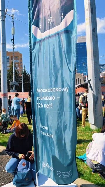 Московскому трамваю 126 лет! #путешествияпороссии #московскийтранспорт #трамвай #тревелвлог #travel