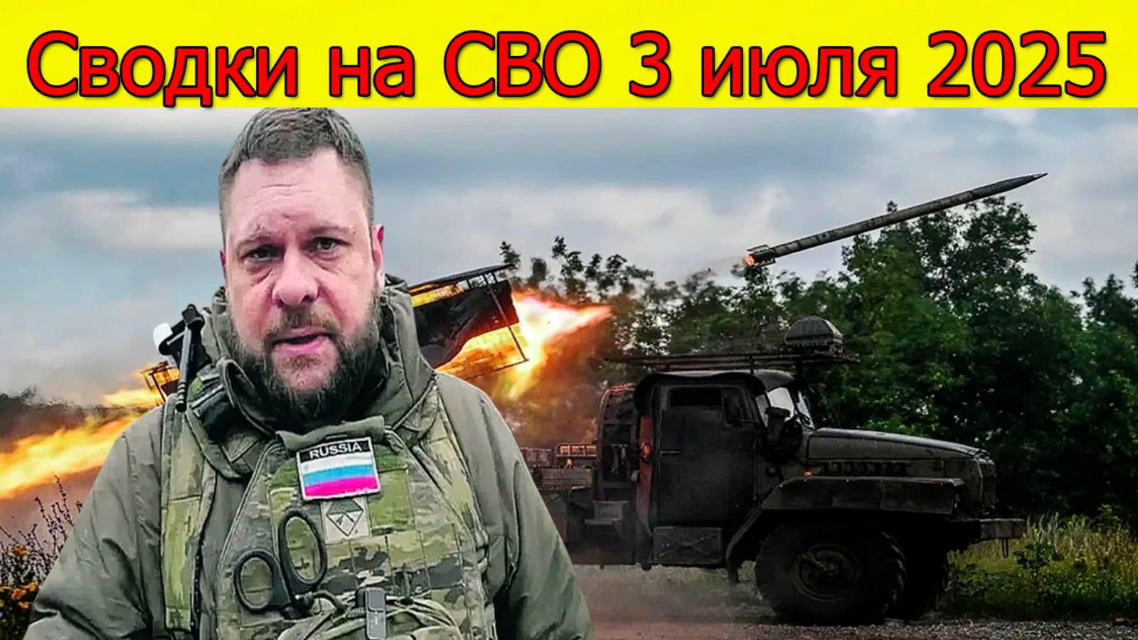 ВС РФ продвинулись в Запорожской области. Свежие новости на 3.07.2025