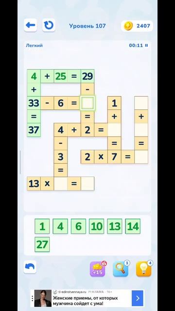 Math Brain Puzzle. Головоломка 107 уровень