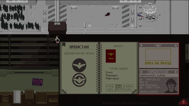 PapersPlease