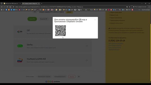 Оплата МК платежная система Продамус на сайте Рукодел