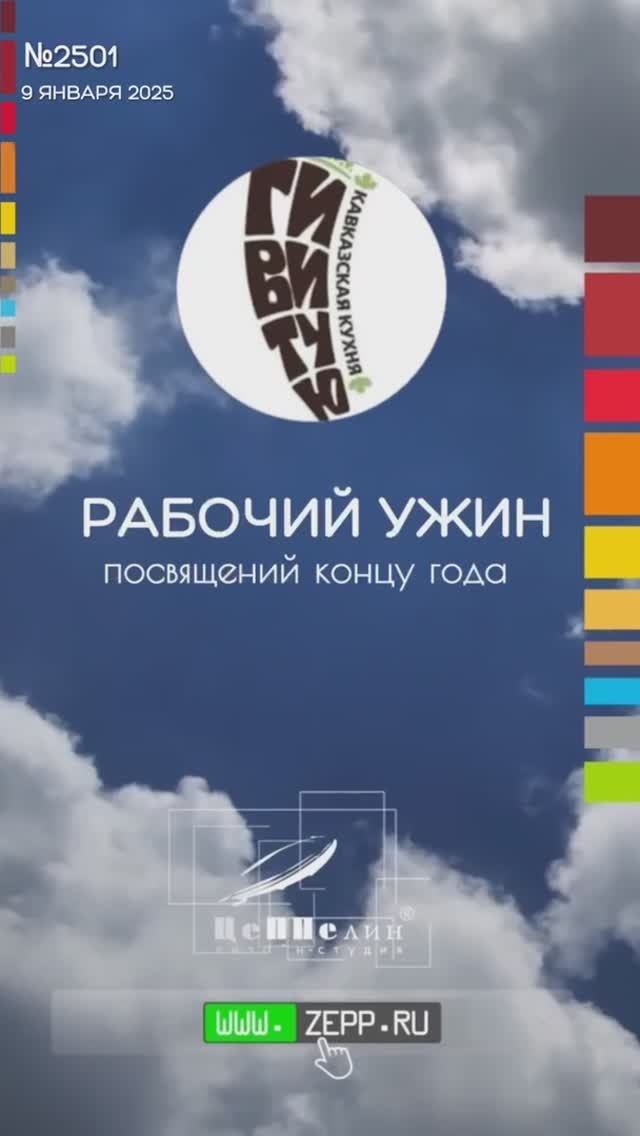 Ужин в честь Нового года 2024-2025