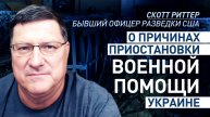 Из-за дефицита оружия для самих США: почему Вашингтон приостановил военную помощь Киеву