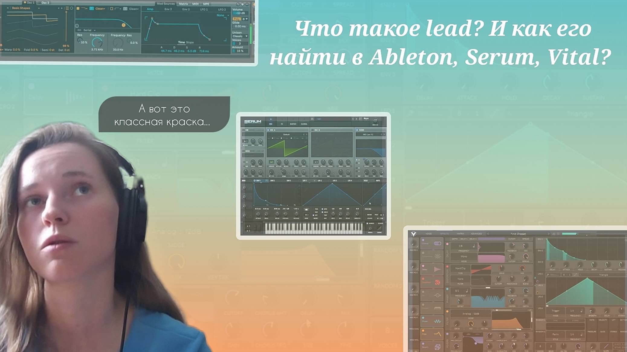 Что такое Lead? И как его найти в Ableton, Serum и Vital?