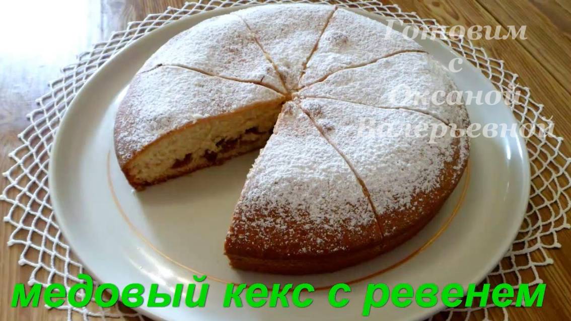 Медовый кекс с ревенем. Выпечка на скорую руку. Готовим с Оксаной Валерьевной.