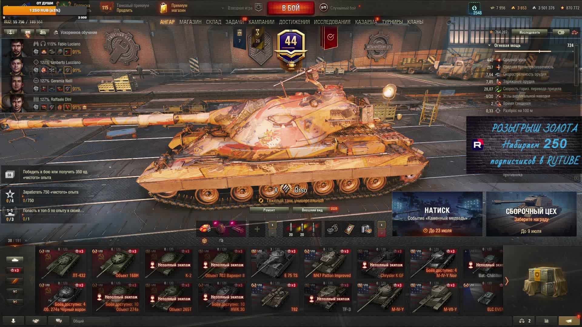 Мир танков /WoT/ Стальной охотник + Натиск