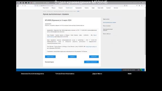 Электронные ресурсы и онлайн-услуги МГОУНБ в помощь исследователю (Назин И.С.)