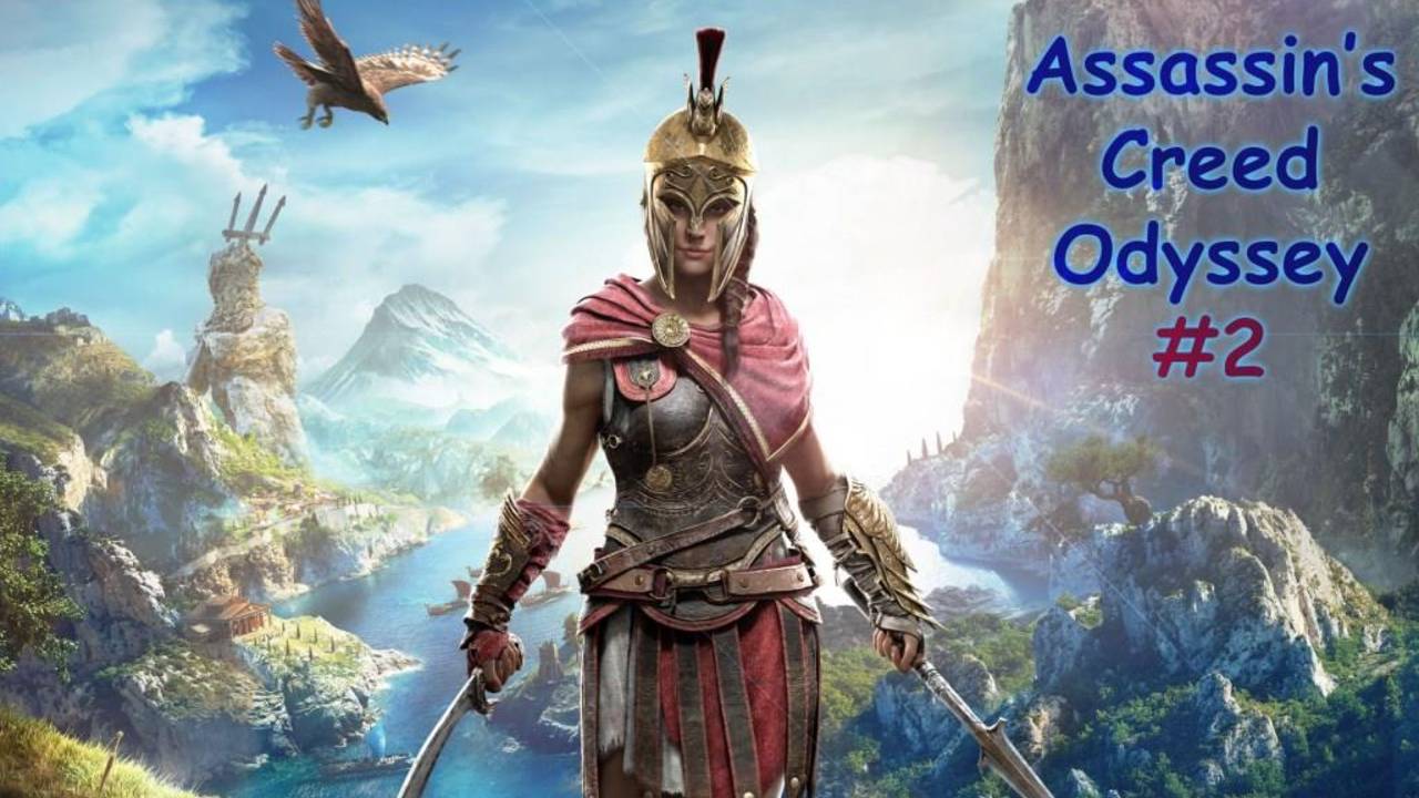 Assassin's Creed ODYSSEY. Прохождение #2. ВСТРЕЧА С ЦИКЛОПОМ