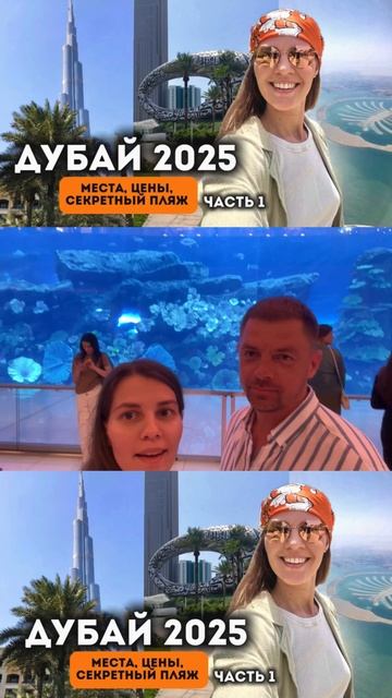 Новый ВЛОГ из Дубая в моем профиле❤️