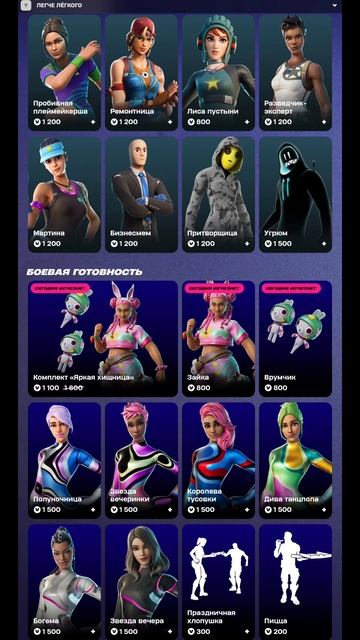 МАГАЗИН ФОРТНАЙТ 3.07.2025