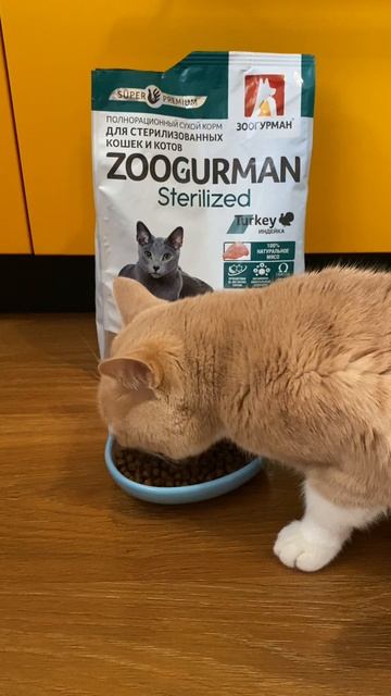 ZOOGURMAN для стерилизованных кошек.