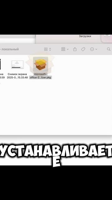 Как установить Microsoft Office на Macbook бесплатно? | Установка Microsoft Office на макбук