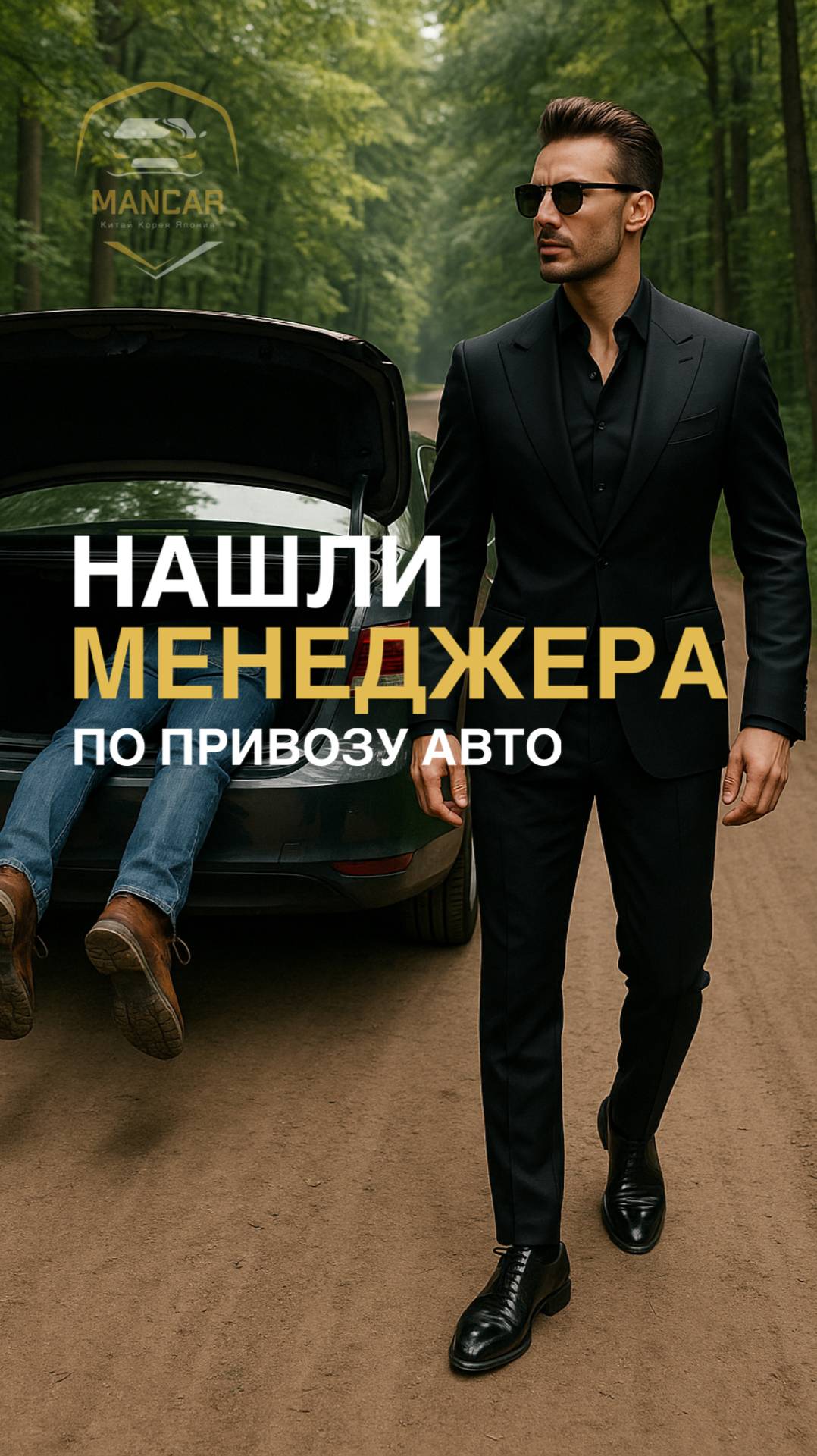 Клиент нашел другую компанию по привозу авто!