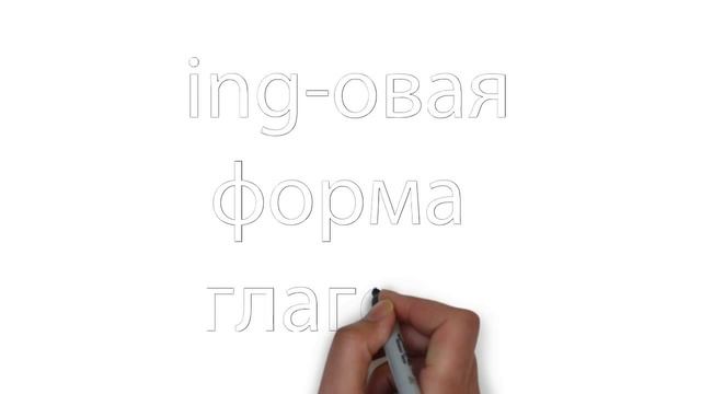 1 Настоящее время 'The Present Continuous Tense'