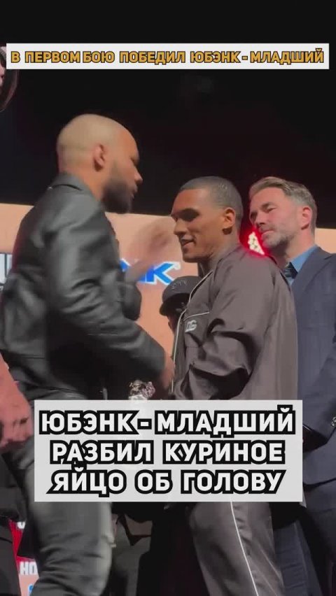 Реванш Юбэнка-младшего и Бенна пройдёт в сентябре в Лондоне