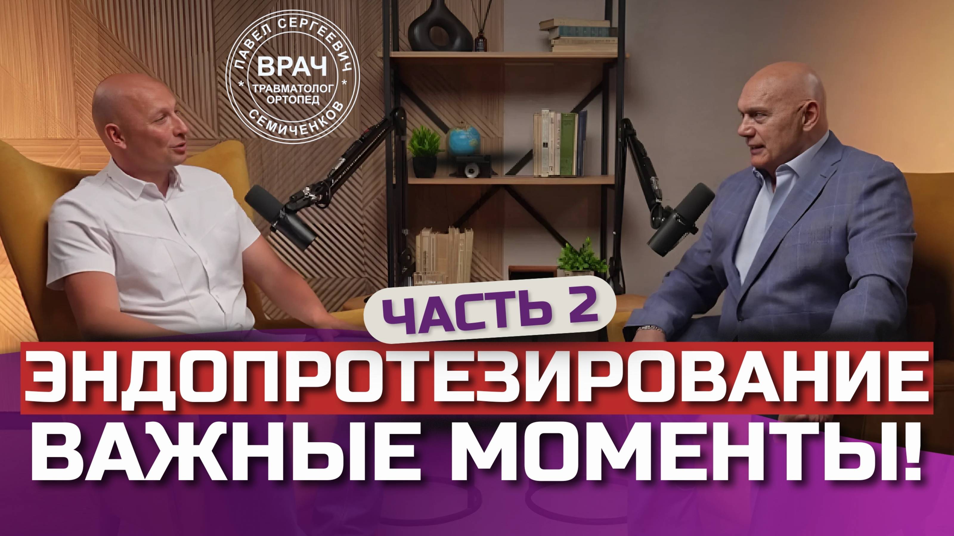 Сергей Бубновский: «Почему люди боятся ОПЕРАЦИИ эндопротезирования?»