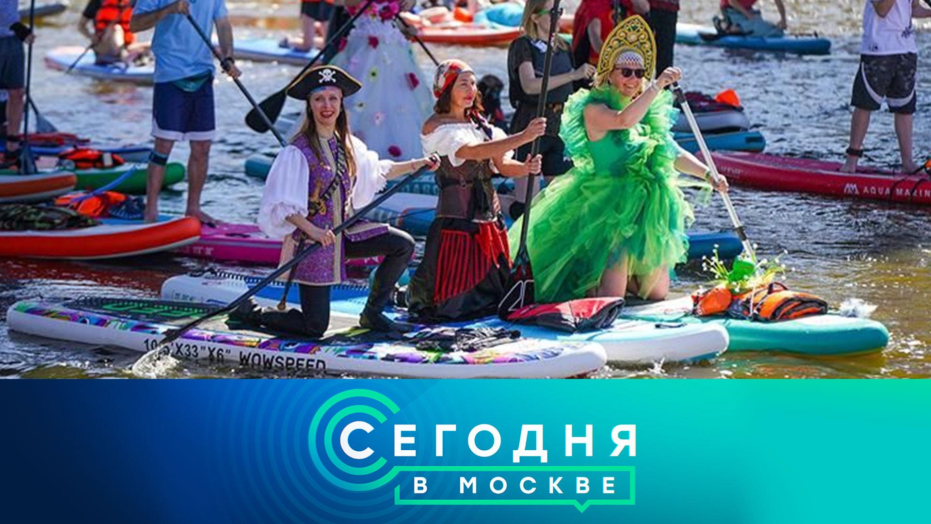 «Сегодня в Москве»: 3 июля 2025 года