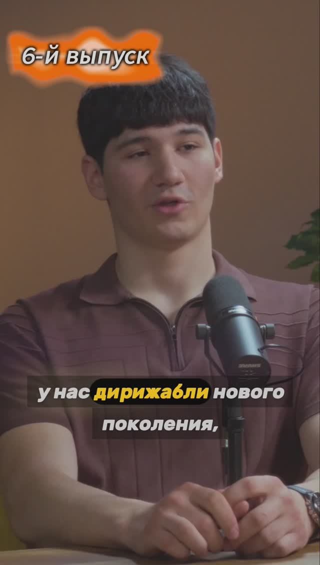 Аэронова_Шамиль Арсланов_6 выпуск