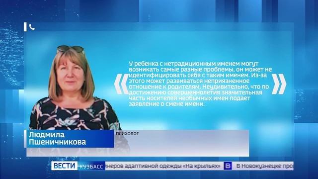 Объясняем.рф: в России предлагают запретить нестандартные имена