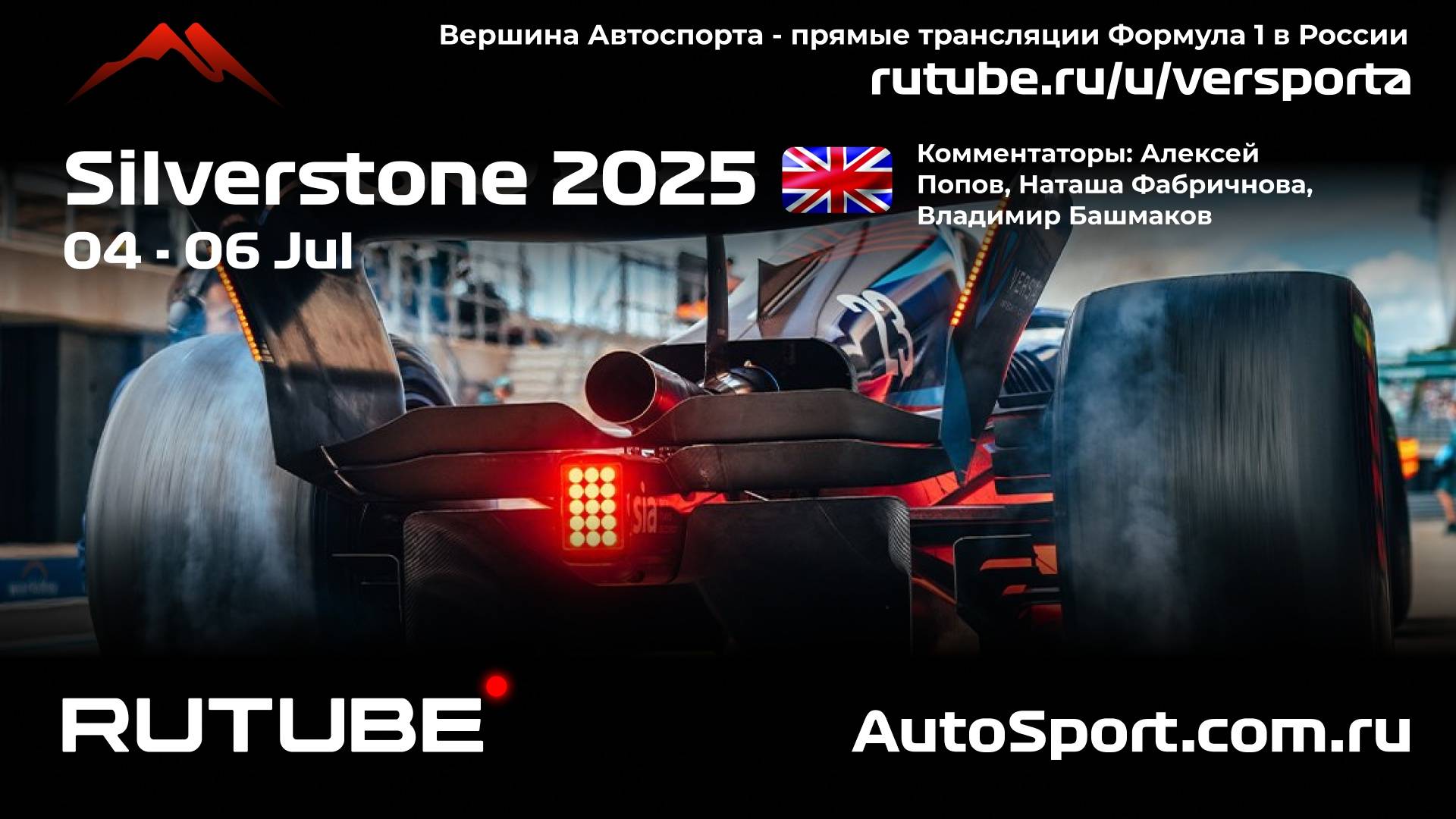 Вторая практика Великобритания - 12 этап 2025 В. Башмаков (Формула 1 - Ф1) Автогонки Гран При