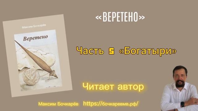 Книга «Веретено» часть 5